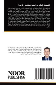 Title: المنهجيات البحثية في العلوم الاجتماعية و, Author: أنس العزيزي العلوي