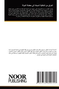 Title: العراق من اشكالية السيادة إلى معضلة الدول, Author: صهيب خال الطائي