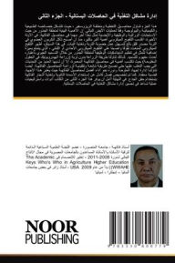 Title: إدارة مشاكل التغذية في الحاصلات البستاني, Author: محمد صلا البرعى