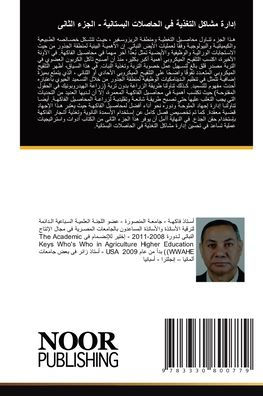 إدارة مشاكل التغذية في الحاصلات البستاني