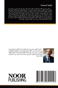 Title: التنمية المستدامة, Author: جاسم محم الطحان