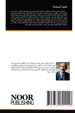 التنمية المستدامة