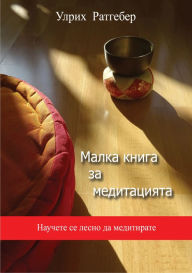 Title: Malka kniga sa meditazijata, Author: Ulrich Rathgeber