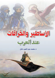 Title: Myths and legends among the Arabs, Author: Dr. Muhammad Abdul Maeed Khan