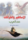 Myths and legends among the Arabs