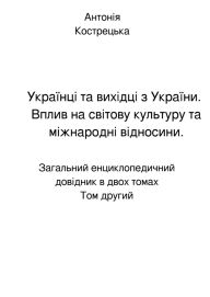 Title: ???????? ?? ??????? ? ???????. ????? ?? ??????? ???????? ?? ?????????? ?????????. ??? ??????, Author: Antonia Kostretska