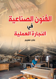 Title: Industrial Arts in Practical Carpentry, Author: Ali Fahim