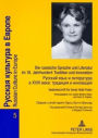 Die russische Sprache und Literatur im 18. Jahrhundert: Tradition und Innovation. Russkij jazyk i literatura v XVIII veke: tradicija i innovacija: Gedenkschrift fuer Gerta Huettl-Folter. Sbornik statej pamjati Gerty Huettl-Folter