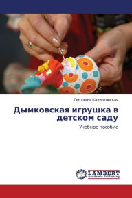 Title: Dymkovskaya Igrushka V Detskom Sadu, Author: Kalinkovskaya Svetlana