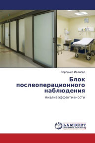 Title: Blok Posleoperatsionnogo Nablyudeniya, Author: Ivanova Veronika