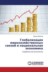 Title: Globalizatsiya Mirokhozyaystvennykh Svyazey I Natsional'naya Ekonomika, Author: Matveev Mikhail