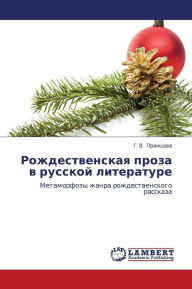 Title: Rozhdestvenskaya Proza V Russkoy Literature, Author: Prantsova G. V.