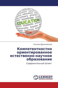 Title: Kompetentnostno orientirovannoe estestvenno-nauchnoe obrazovanie, Author: Dvulichanskaya Natal'ya