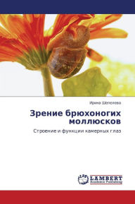 Title: Zrenie Bryukhonogikh Mollyuskov, Author: Shepeleva Irina