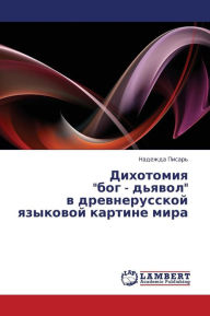 Title: Dikhotomiya Bog - D'Yavol V Drevnerusskoy Yazykovoy Kartine Mira, Author: Pisar' Nadezhda