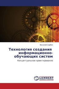 Title: Tekhnologiya Sozdaniya Informatsionno-Obuchayushchikh Sistem, Author: Serbin Vasiliy