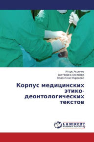 Title: Korpus Meditsinskikh Etiko-Deontologicheskikh Tekstov, Author: Aksenov Igor