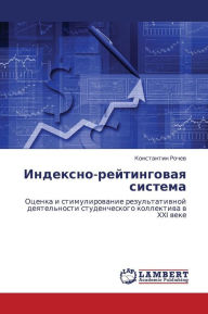 Title: Indeksno-Reytingovaya Sistema, Author: Rochev Konstantin