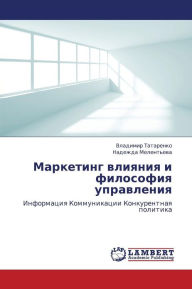 Title: Marketing Vliyaniya I Filosofiya Upravleniya, Author: Tatarenko Vladimir