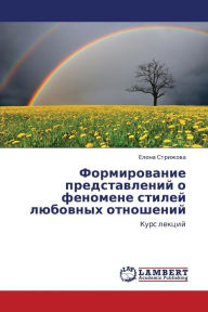 Title: Formirovanie Predstavleniy O Fenomene Stiley Lyubovnykh Otnosheniy, Author: Strizhova Elena