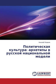 Title: Politicheskaya Kul'tura: Arkhetipy V Russkoy Natsional'noy Modeli, Author: Zhirnov Nikolay