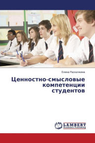 Title: Tsennostno-Smyslovye Kompetentsii Studentov, Author: Raskachkina Elena
