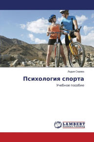 Title: Psikhologiya Sporta, Author: Serova Lidiya