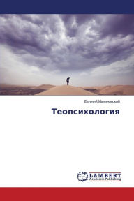 Title: Teopsikhologiya, Author: Malinovskiy Evgeniy