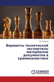 Title: Varianty Tekhnicheskoy Ekspertizy Materialov Dokumentov V Kriminalistike, Author: Kazakova S. E.