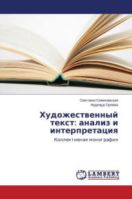 Title: Khudozhestvennyy tekst: analiz i interpretatsiya, Author: Semenovskaya Svetlana