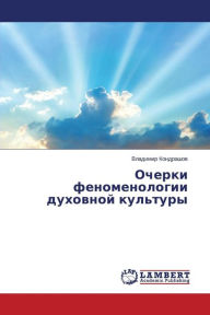 Title: Ocherki fenomenologii dukhovnoy kul'tury, Author: Kondrashov Vladimir