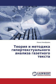 Title: Teoriya I Metodika Gipertekstual'nogo Analiza Gazetnogo Teksta, Author: Nikiforova Zhanna