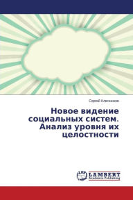 Title: Novoe videnie sotsial'nykh sistem. Analiz urovnya ikh tselostnosti, Author: Klyuchnikov Sergey