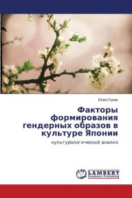 Title: Faktory formirovaniya gendernykh obrazov v kul'ture Yaponii, Author: Rumak Yuliya