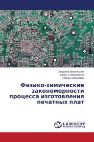 Title: Fiziko-khimicheskie zakonomernosti protsessa izgotovleniya pechatnykh plat, Author: Brusnitsyna Lyudmila