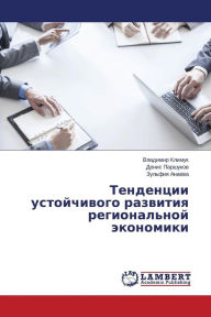 Title: Tendentsii ustoychivogo razvitiya regional'noy ekonomiki, Author: Klimuk Vladimir