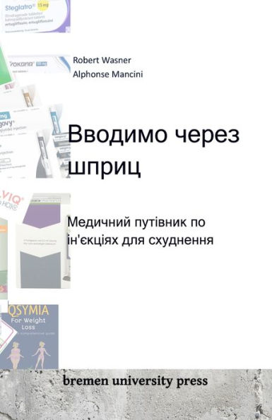 Вводимо через шприц: Медичний путівник по 