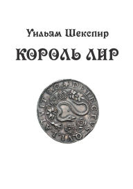 Title: Korol Lir: tragediya v 3 aktah, Author: Imwerden Verlag