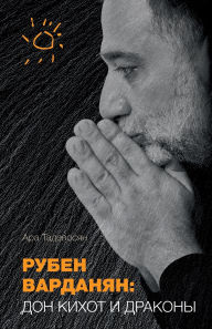 Title: Ruben Vardanyan: Don Kihot i drakony, Author: Kust Press