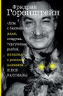 Vse rasskazy