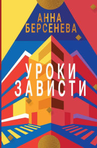 Title: Uroki Zavisti: Trilogiya 