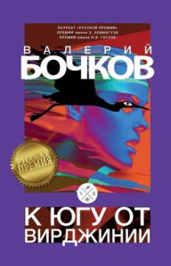 Title: K jugu ot Virdzhinii, Author: Valery Bochkov