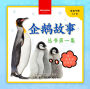 My First Penguin Book / ?????????: Fun Facts and Activities About Penguins for Kids 3-5 / ???????????,?? 3-5 ?????