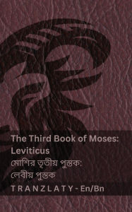 Title: The Third Book of Moses; Leviticus / মোশির তৃতীয় পুস্তক; লেবীয় পুস্তক (The Bibl, Author: Kjv