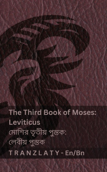The Third Book of Moses; Leviticus / মোশির তৃতীয় পুস্তক; লেবীয় পুস্তক (The Bibl