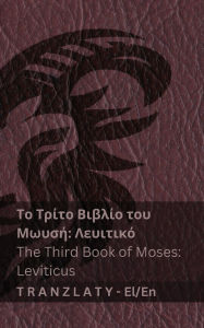 Title: Το Τρίτο Βιβλίο του Μωυσή; Λευιτικό / The Third Book of Moses; Leviticus (Η Βίβλο, Author: Kjv