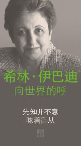 Title: An Appeal by Shirin Ebadi to the world - Ein Appell von Shirin Ebadi an die Welt - Chinesische Ausgabe, Author: Shirin Ebadi