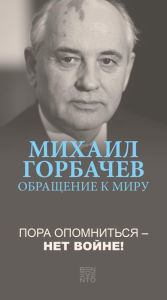 Title: Revenez à la raison - La guerre, plus jamais!: Un Appel au monde de Mikhaïl Gorbatchev, Author: Michail Gorbatschow