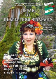 Title: ????? ?? ?????????? ??????? /Perli ot Balgarskija Folklor/, Author: Ivanka Ivanova Pietrek