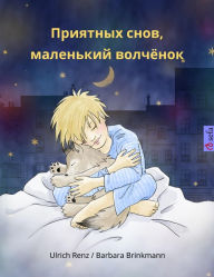Title: Sleep Tight, Little Wolf (Russian Edition), Author: Ulrich Renz